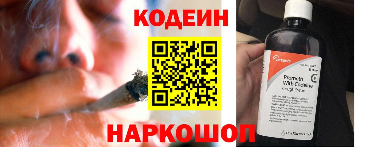 Codein напиток Lean (лин) Верхняя Пышма