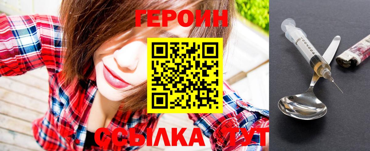 ГЕРОИН  ГЕРОИН Heroin  Вход с VPN  Верхняя Пышма 