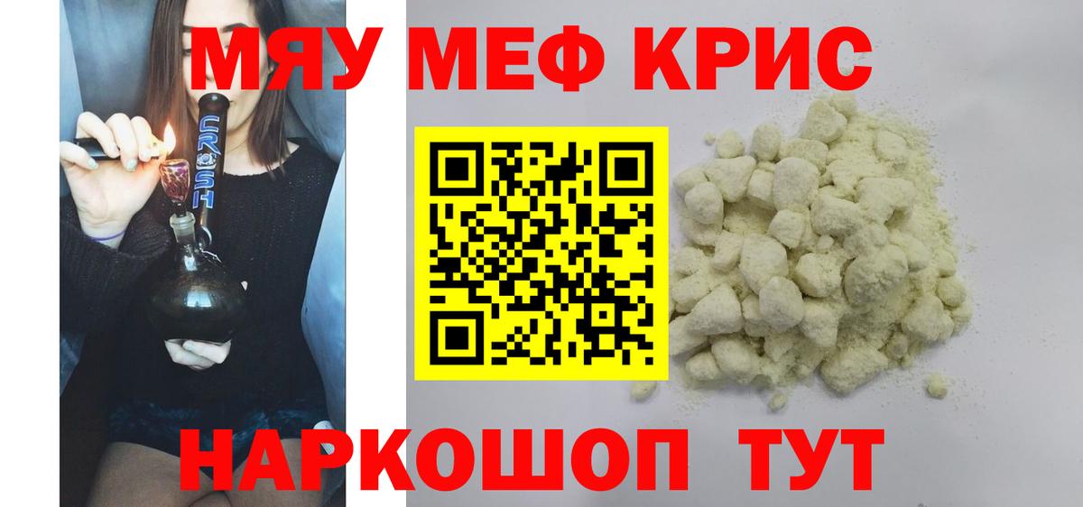 МЕФ  Мефедрон мука  Вход с VPN  Мефедрон 4 MMC  Верхняя Пышма  МЯУ-МЯУ 