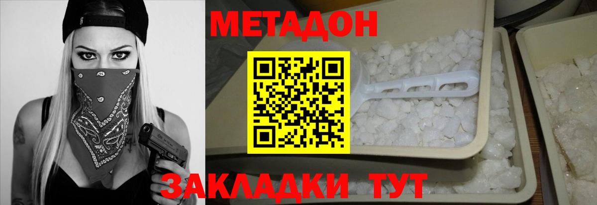 МЕТАДОН methadone  Вход с VPN  МЕТАДОН VHQ  Верхняя Пышма 